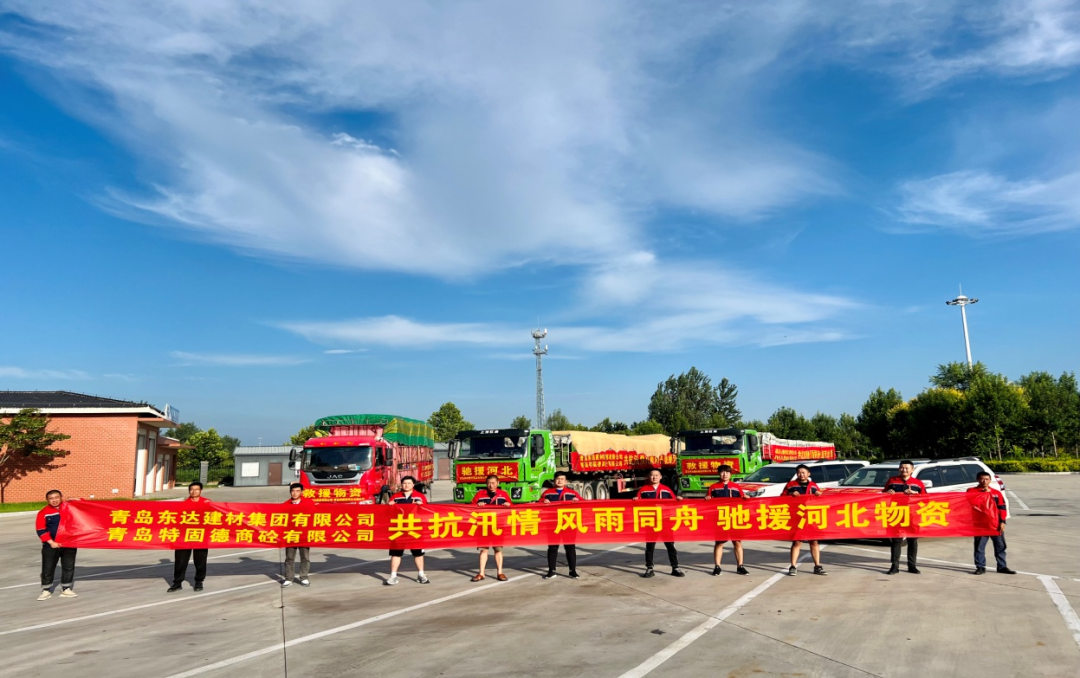 共抗汛情，風(fēng)雨同舟，支援災(zāi)區(qū)，東達人在行動