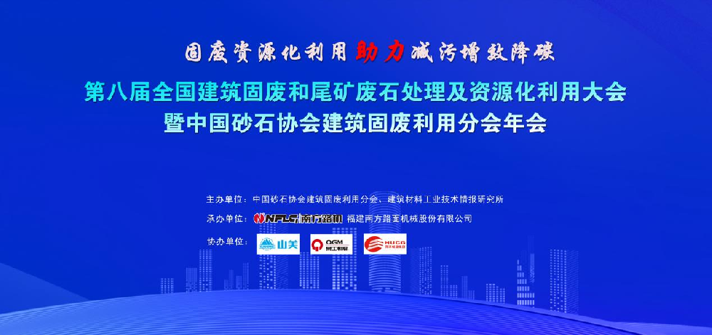 祝賀特固德商砼、綠色城市公司榮獲 “全國建筑固廢資源化最佳示范單位（BP）”榮譽