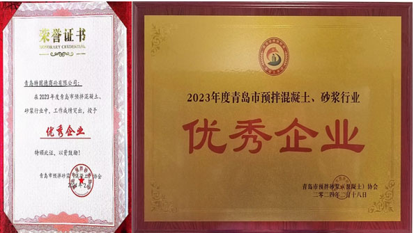 百舸爭流、奮楫者先——祝賀特固德商砼、特固德新型建材再獲殊榮